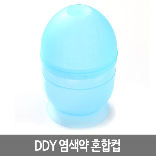 [DDY] DDY 염색약 혼합컵( 위아래 계량숫자 표시)