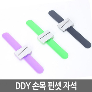 [T1][DDY] DDY 손목 핀셋 자석 (색상랜덤)