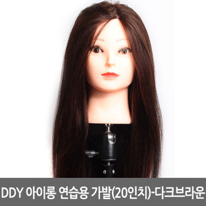 [T3][DDY] DDY 아이롱 연습용 가발(20인치)-S02 다크브라운
