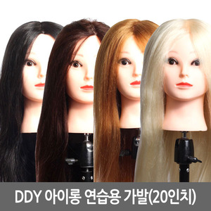 [DDY] DDY 아이롱 연습용 가발(20인치)-블랙,다크브라운,골드,아이보리