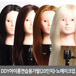 [DDY] DDY 아이롱 연습용 가발(20인치)-(노메이크업) 블랙,다크브라운,골드,아이보리
