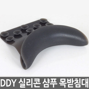 [DDY] DDY 실리콘 샴푸 목받침대