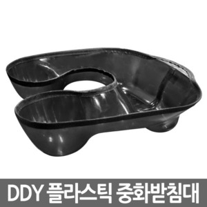 [DDY] DDY 플라스틱 중화받침대