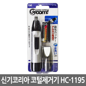 [미용소도구] 신기 코털제거기(면도기) HC-1195