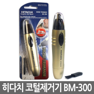 [미용소도구] 히다치 코털제거기(면도기) BM-300