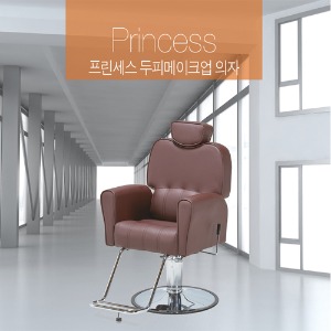 [Princess] 프린세스 두피메이크업 의자