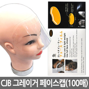 [J][CJB] CJB 그레이거 페이스캡 (100매입)