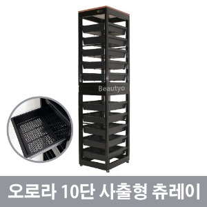 오로라 10단 사출형(플라스틱) 츄레이 / 롯드보관대/정리대