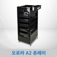[J] 오로라 A-2 고급5단 츄레이 / 미용실츄레이